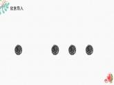 《你我他》精品课件