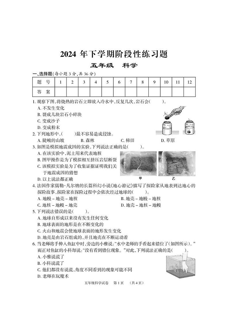 5科学试题第1页