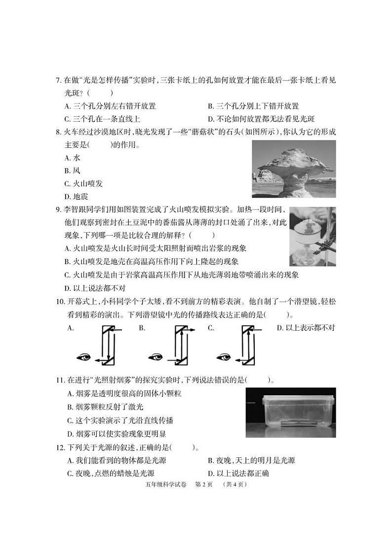 5科学试题第2页