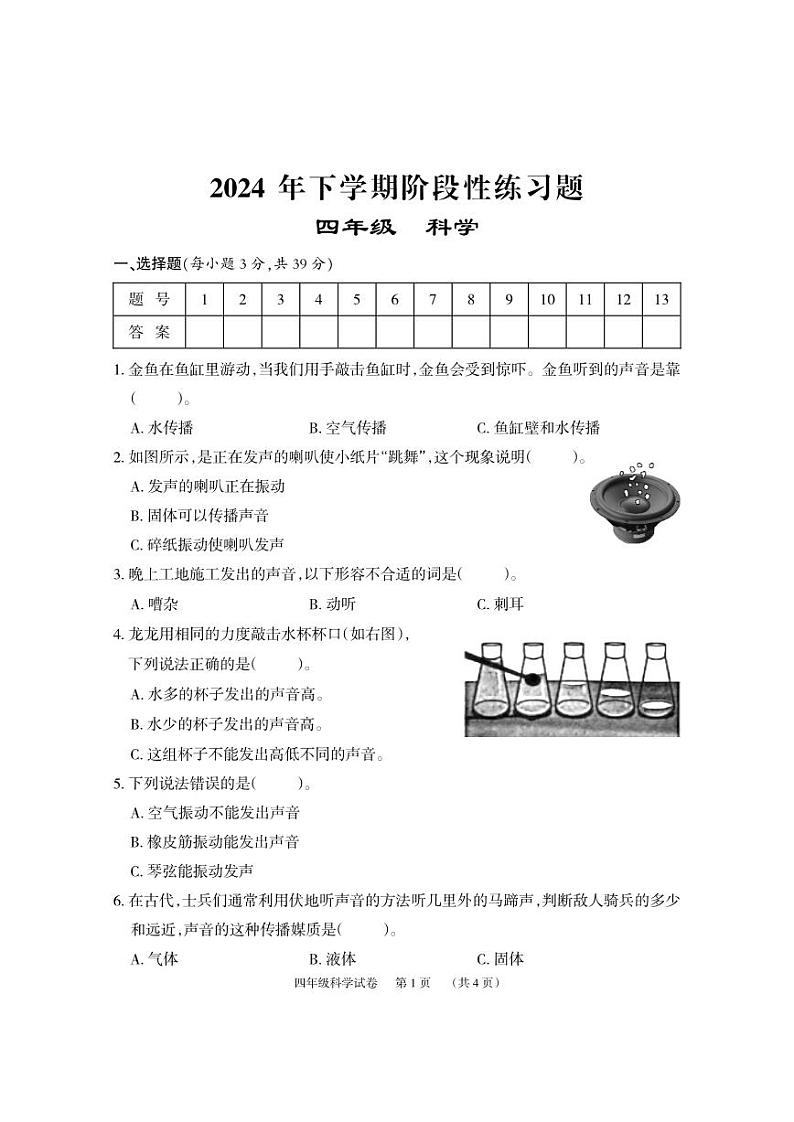 4科学试题第1页