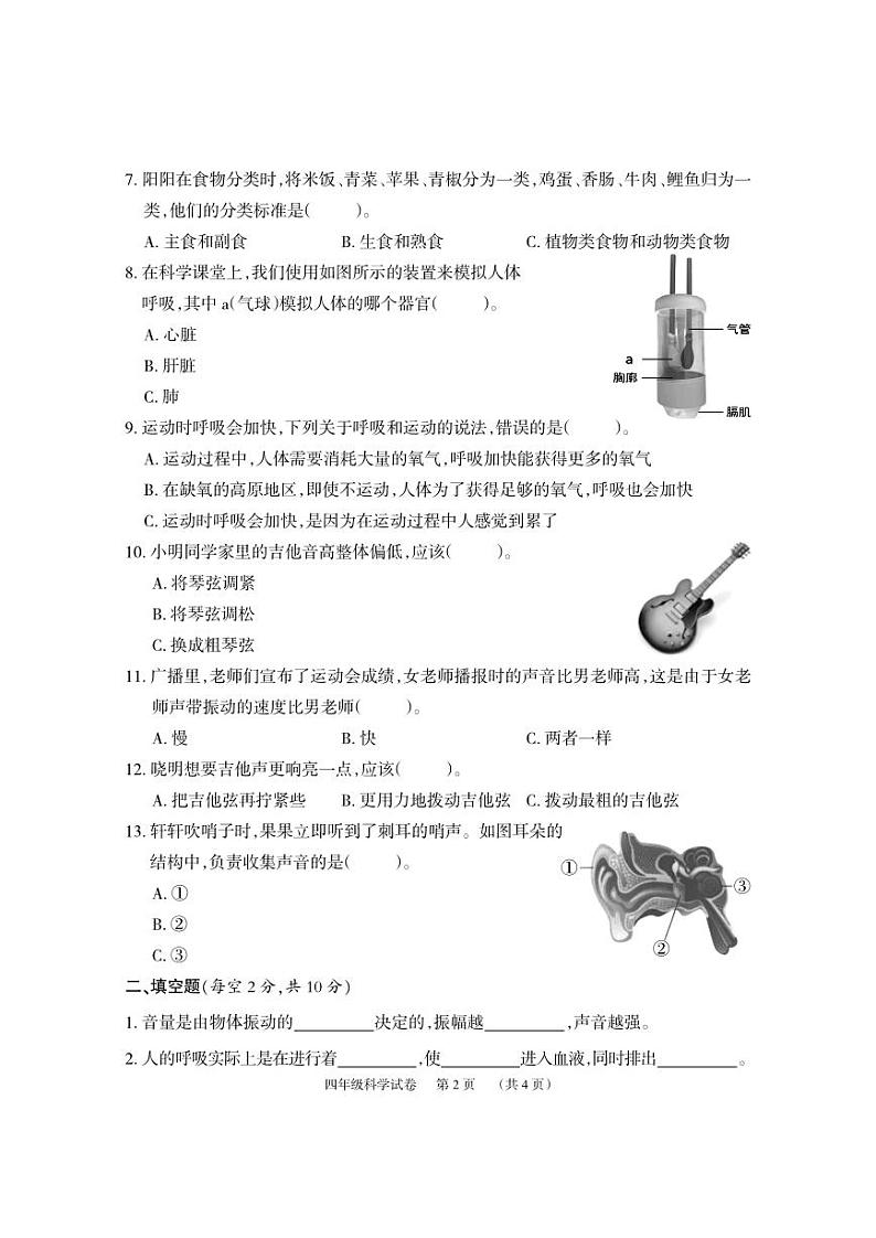 4科学试题第2页