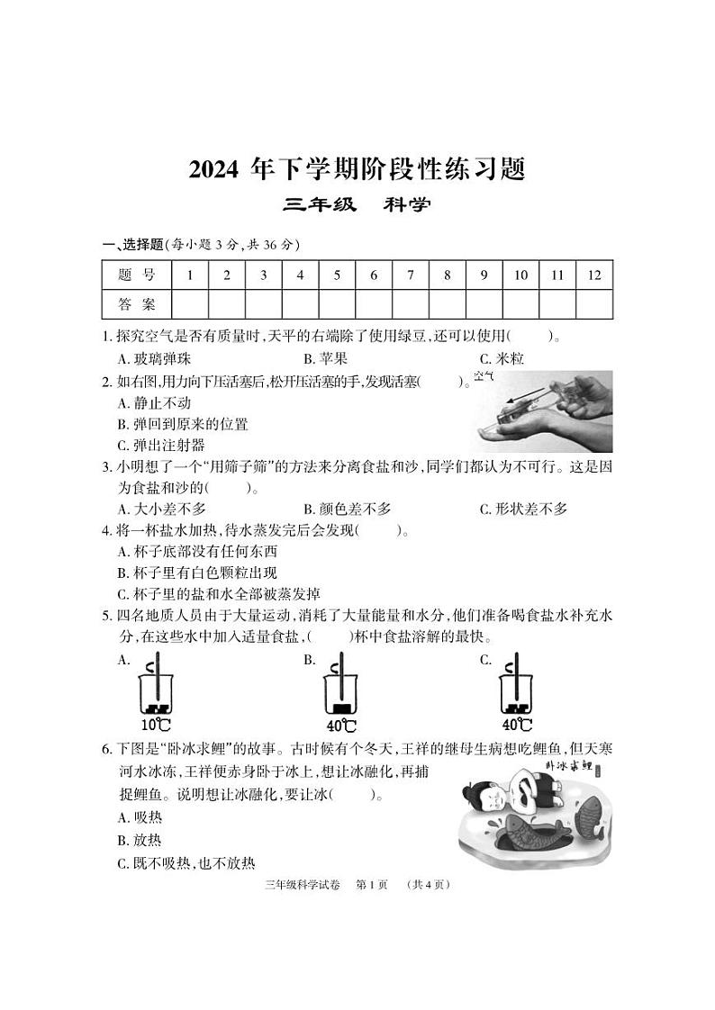 3科学试题第1页