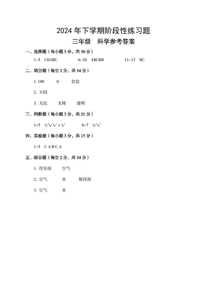 3科学参考答案第1页