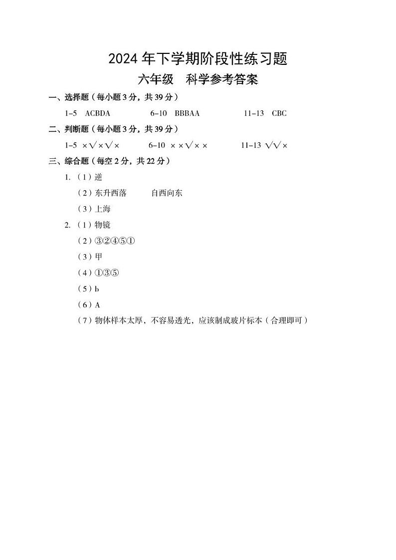 6科学参考答案第1页