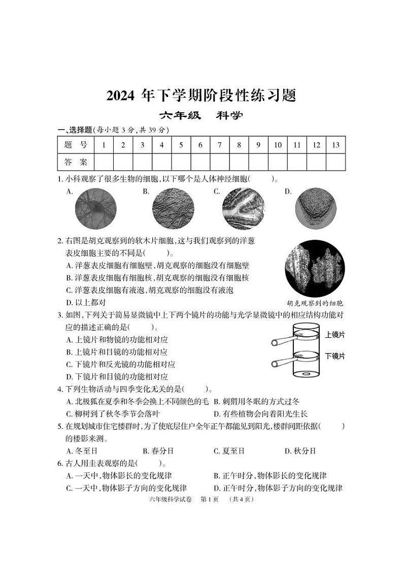 6科学试题第1页