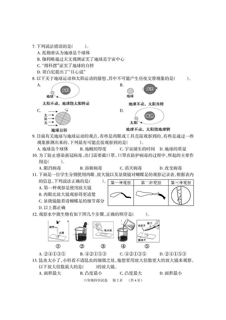 6科学试题第2页