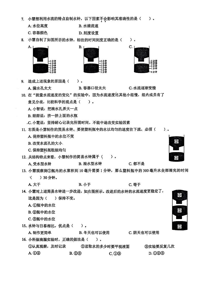 广东省深圳市福田区2024-2025学年五年级上学期月考(第三单元、第四单元)科学试卷第2页