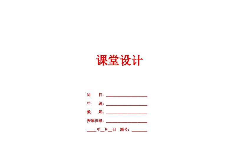 第二单元《生物与环境》教学设计 -2023-2024学年科学六年级下册青岛版第1页