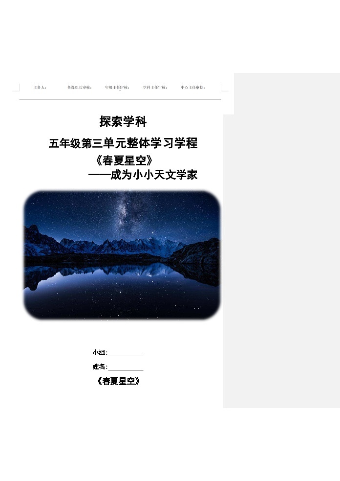 第三单元《春夏星空》导学案-2023-2024学年科学五年级下册青岛版第1页
