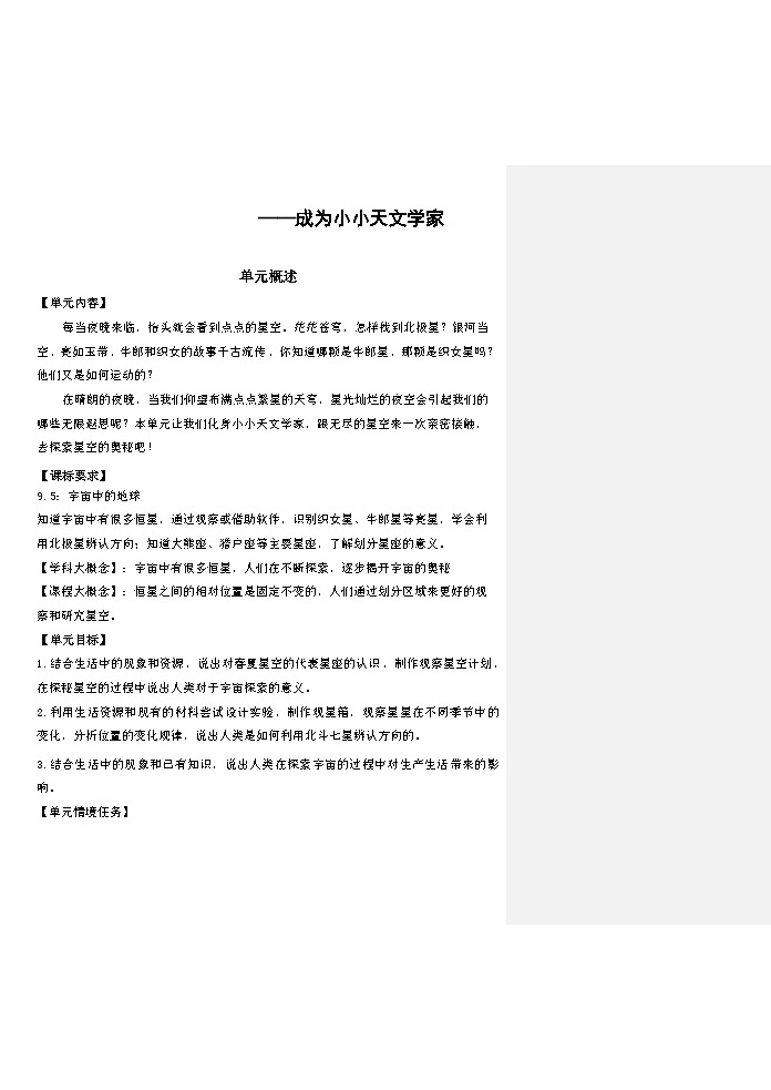 第三单元《春夏星空》导学案-2023-2024学年科学五年级下册青岛版第2页