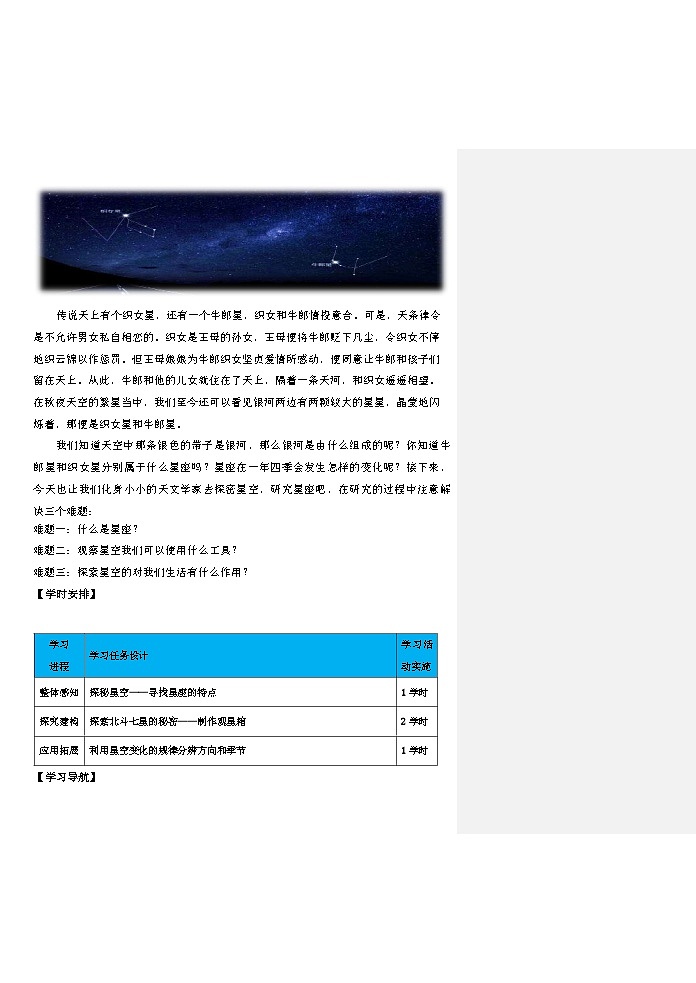 第三单元《春夏星空》导学案-2023-2024学年科学五年级下册青岛版第3页