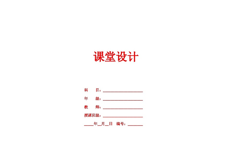 第三单元《地球资源》教学设计  2023-2024学年科学六年级下册青岛版第1页