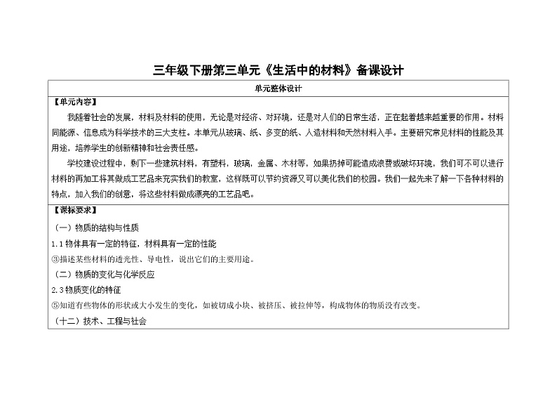 第三单元生活中的材料 教学设计-2023-2024学年科学三年级下册青岛版第2页