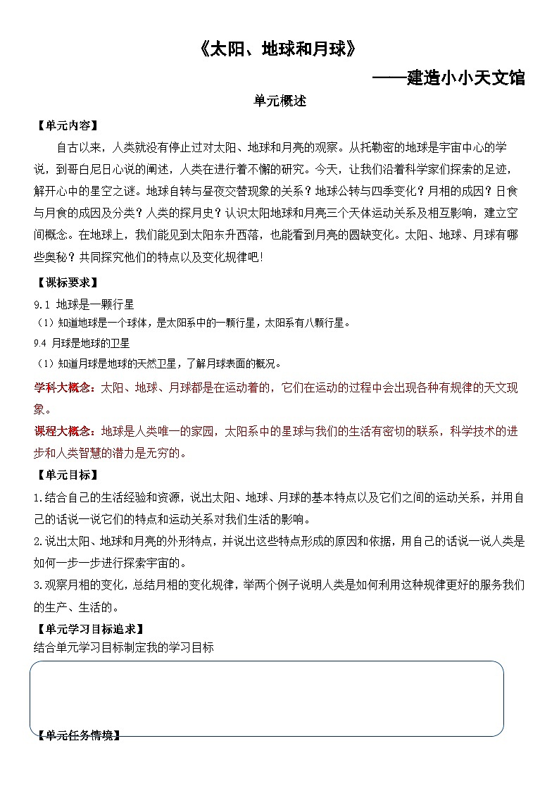 第三单元太阳、地球、月球  导学案-2023-2024学年科学四年级下册青岛版第2页