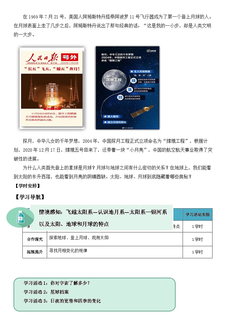 第三单元太阳、地球、月球  导学案-2023-2024学年科学四年级下册青岛版第3页
