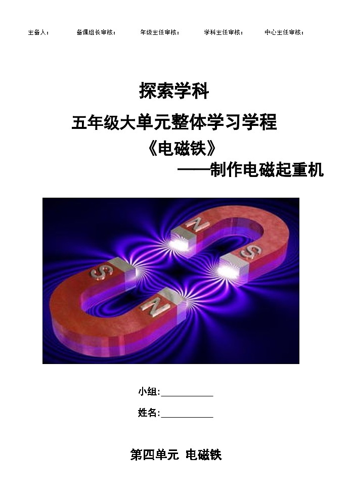 第四单元电磁铁  导学案-2023-2024学年科学五年级下册青岛版第1页
