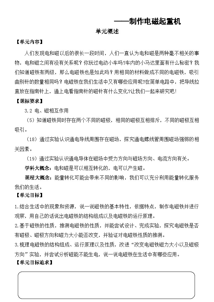 第四单元电磁铁  导学案-2023-2024学年科学五年级下册青岛版第2页