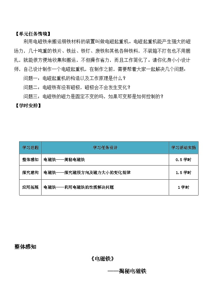第四单元电磁铁  导学案-2023-2024学年科学五年级下册青岛版第3页