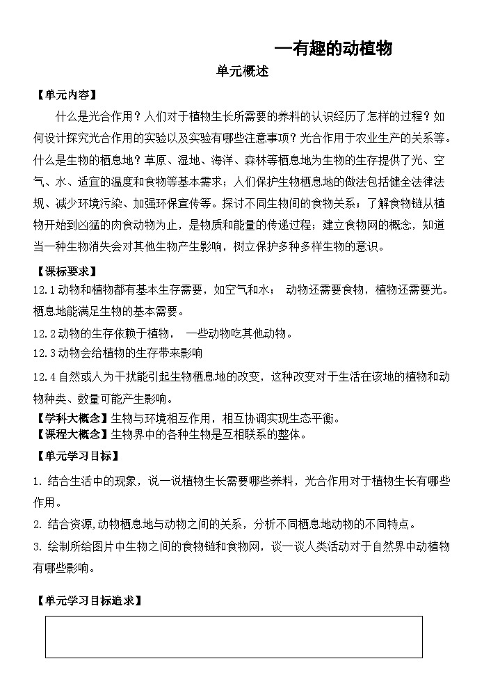 第五单元 密切的生物界 （导学案）-2023-2024学年科学五年级下册青岛版第2页