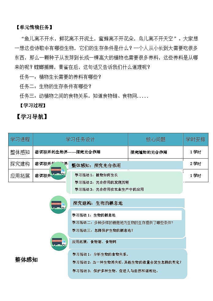 第五单元 密切的生物界 （导学案）-2023-2024学年科学五年级下册青岛版第3页