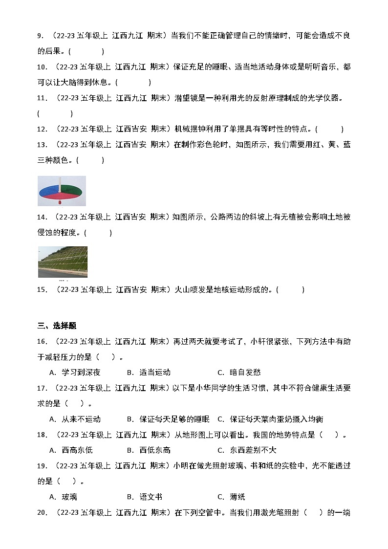 真题改编试卷-2024-2025学年科学五年级上学期期末（江西专版）-A4第2页