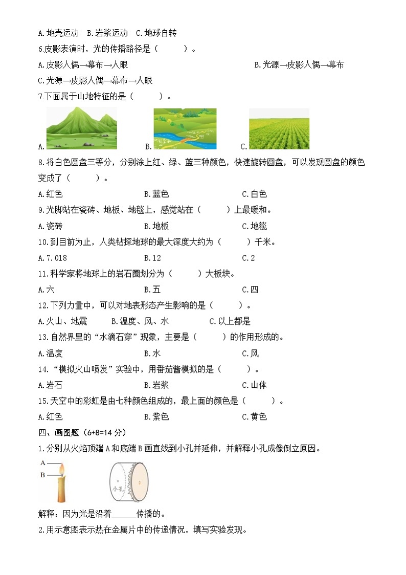江苏省连云港市马站中心小学2024-2025学年五年级上学期月考科学检测试卷第2页