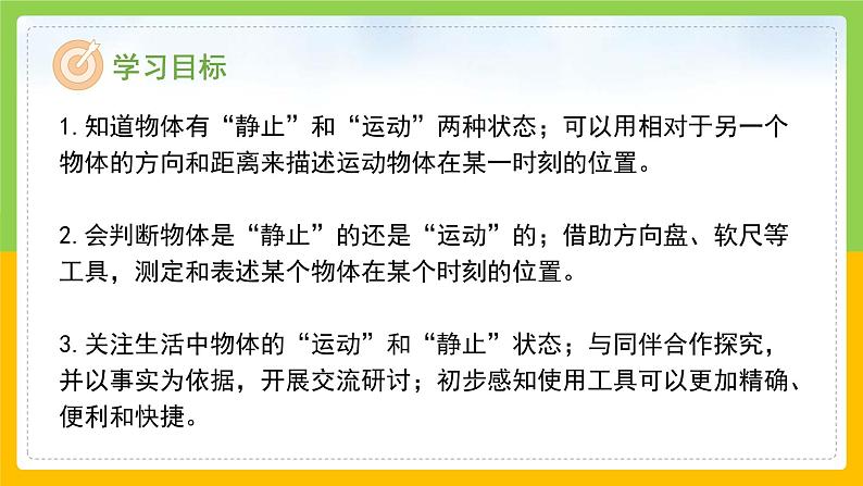 教科版科学三下 1.1《运动和位置》同步课件第2页