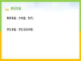 教科版科學(xué)三下 1.1《運(yùn)動(dòng)和位置》課件+教學(xué)設(shè)計(jì)（含教學(xué)反思）+素材