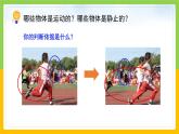 教科版科學(xué)三下 1.1《運(yùn)動(dòng)和位置》課件+教學(xué)設(shè)計(jì)（含教學(xué)反思）+素材