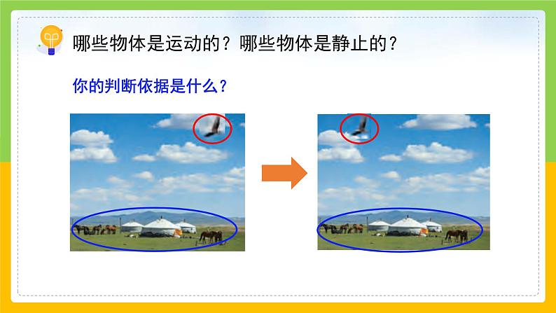 教科版科学三下 1.1《运动和位置》同步课件第7页