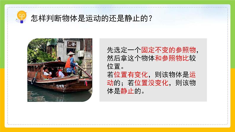 教科版科学三下 1.1《运动和位置》同步课件第8页