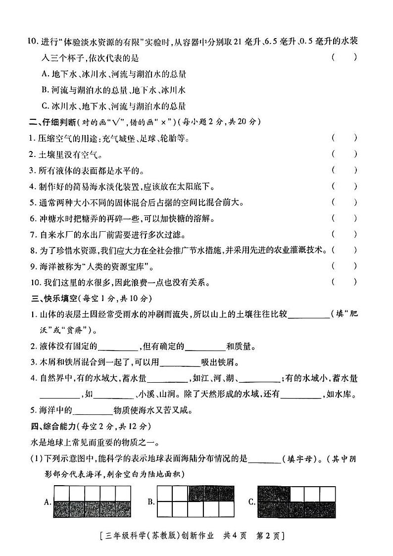 陕西省延安市延川县多校联考2024-2025学年三年级上学期月考科学试题第2页