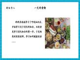【大單元核心素養(yǎng)】教科版科學(xué)四年級(jí)上冊(cè)2.4《一天的食物》單元整體分析+課時(shí)教案+課件
