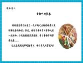 【大单元核心素养】教科版科学四年级上册2.5《食物中的营养》单元整体分析+课时教案+课件+素材