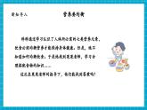 【大單元核心素養(yǎng)】教科版科學(xué)四年級(jí)上冊(cè)2.6《營(yíng)養(yǎng)要均衡》單元整體分析+課時(shí)教案+課件+素材