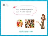 【大單元核心素養(yǎng)】教科版科學(xué)四年級(jí)上冊(cè)2.6《營(yíng)養(yǎng)要均衡》單元整體分析+課時(shí)教案+課件+素材