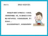 【大单元核心素养】教科版科学四年级上册2.7《食物在口腔里的变化》单元整体分析+课时教案+课件+素材