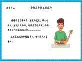 【大單元核心素養(yǎng)】教科版科學(xué)四年級(jí)上冊(cè)2.8《食物在身體里的旅行》單元整體分析+課時(shí)教案+課件+素材