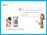 【大單元核心素養(yǎng)】教科版科學(xué)四年級(jí)上冊(cè)2.8《食物在身體里的旅行》單元整體分析+課時(shí)教案+課件+素材