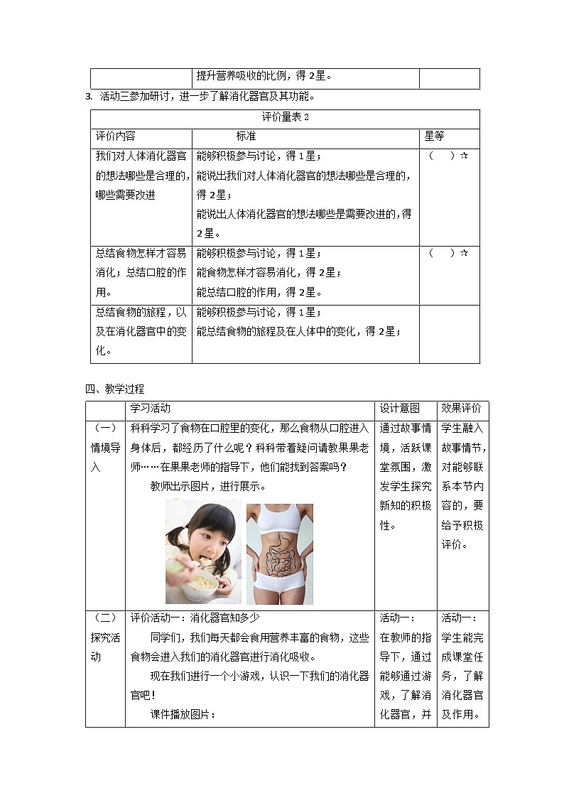 【大单元整体教学】教科版科学四上第二单元《呼吸与消化》第8课 食物在身体里的旅行  课时教案第2页
