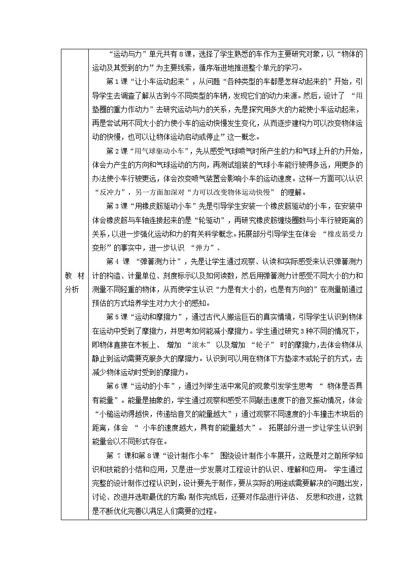 【大单元整体教学】教科版科学四上第三单元《运动和力》 单元整体分析第2页