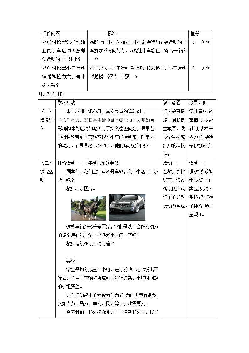 【大单元整体教学】教科版科学四上第三单元《运动和力》第1课 让小车运动起来 课时教案第2页