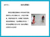 【大單元核心素養(yǎng)】教科版科學(xué)四年級(jí)上冊(cè)3.5《運(yùn)動(dòng)與摩擦力》單元整體分析+課時(shí)教案+課件+素材