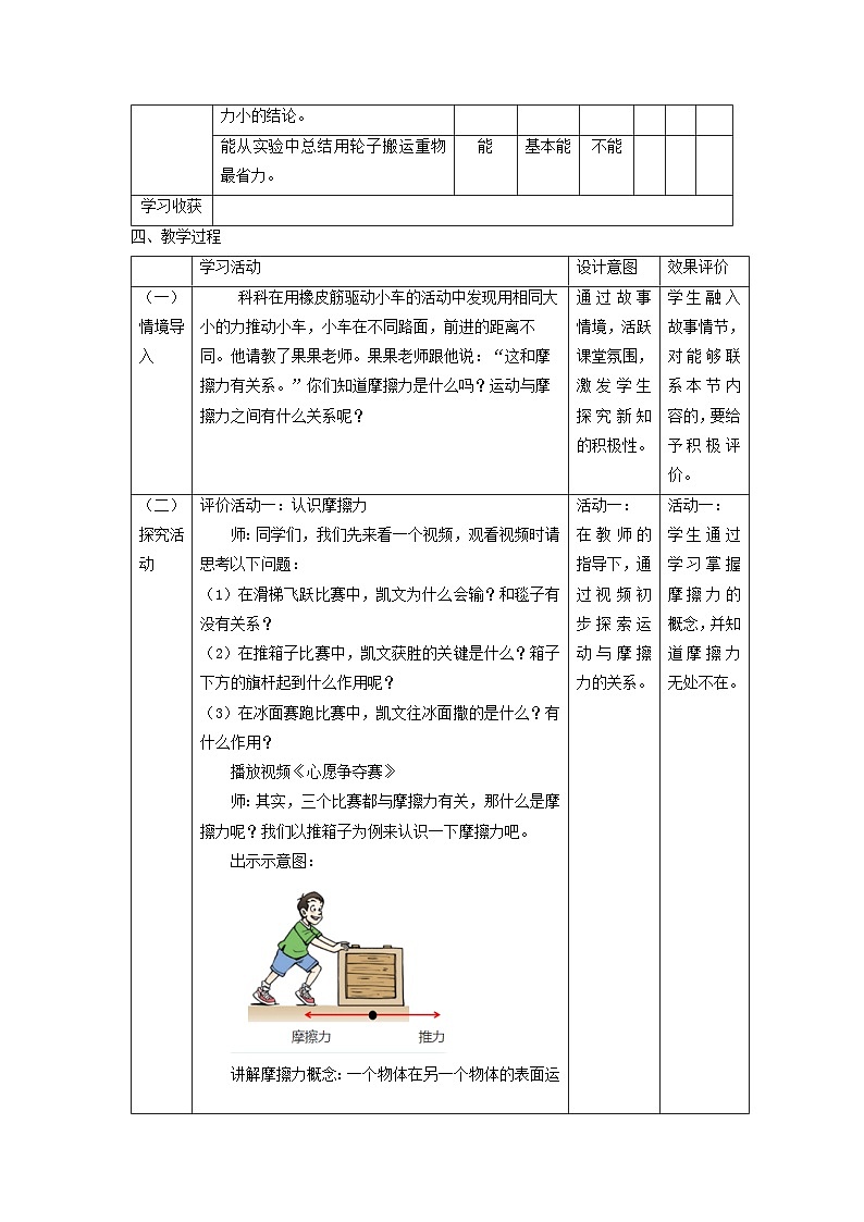 【大单元整体教学】教科版科学四上三单元《运动和力》第5课 运动与摩擦力 课时教案第2页