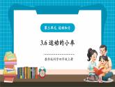 【大單元核心素養(yǎng)】教科版科學(xué)四年級上冊3.6《運(yùn)動的小車》單元整體分析+課時(shí)教案+課件+素材