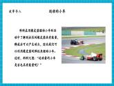 【大單元核心素養(yǎng)】教科版科學(xué)四年級上冊3.6《運(yùn)動的小車》單元整體分析+課時(shí)教案+課件+素材