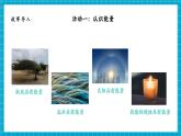 【大單元核心素養(yǎng)】教科版科學(xué)四年級上冊3.6《運(yùn)動的小車》單元整體分析+課時(shí)教案+課件+素材