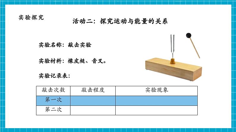 第3单元第6课 运动的小车 课时课件第8页