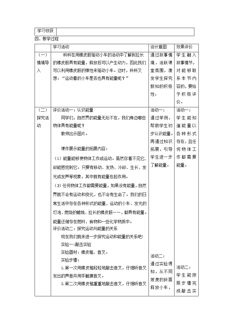 【大单元整体教学】教科版科学四上第三单元《运动和力》第6课 运动的小车 课时教案第2页