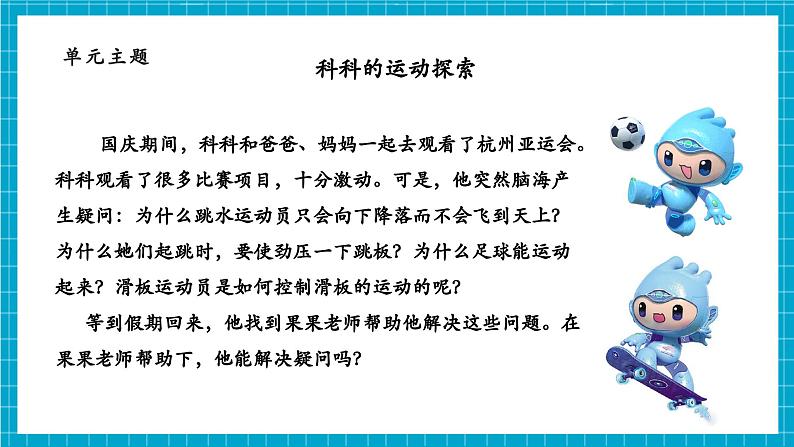 第3单元第7课 设计制作小车（一）课时课件第2页